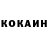 Кокаин 97% Meshok